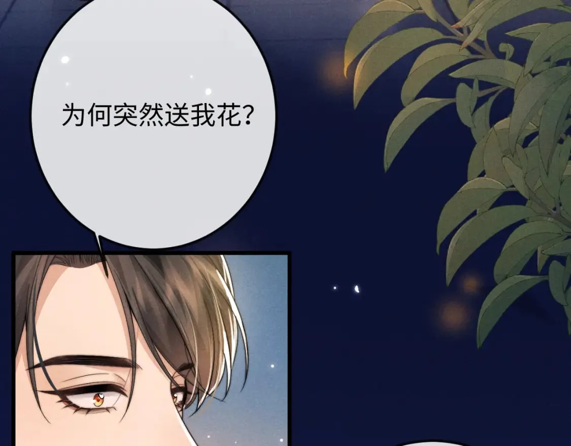 第61话 夜君离生辰 第68页