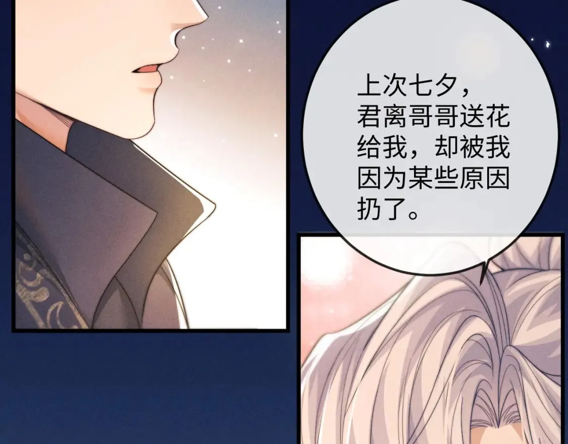 第61话 夜君离生辰 第69页