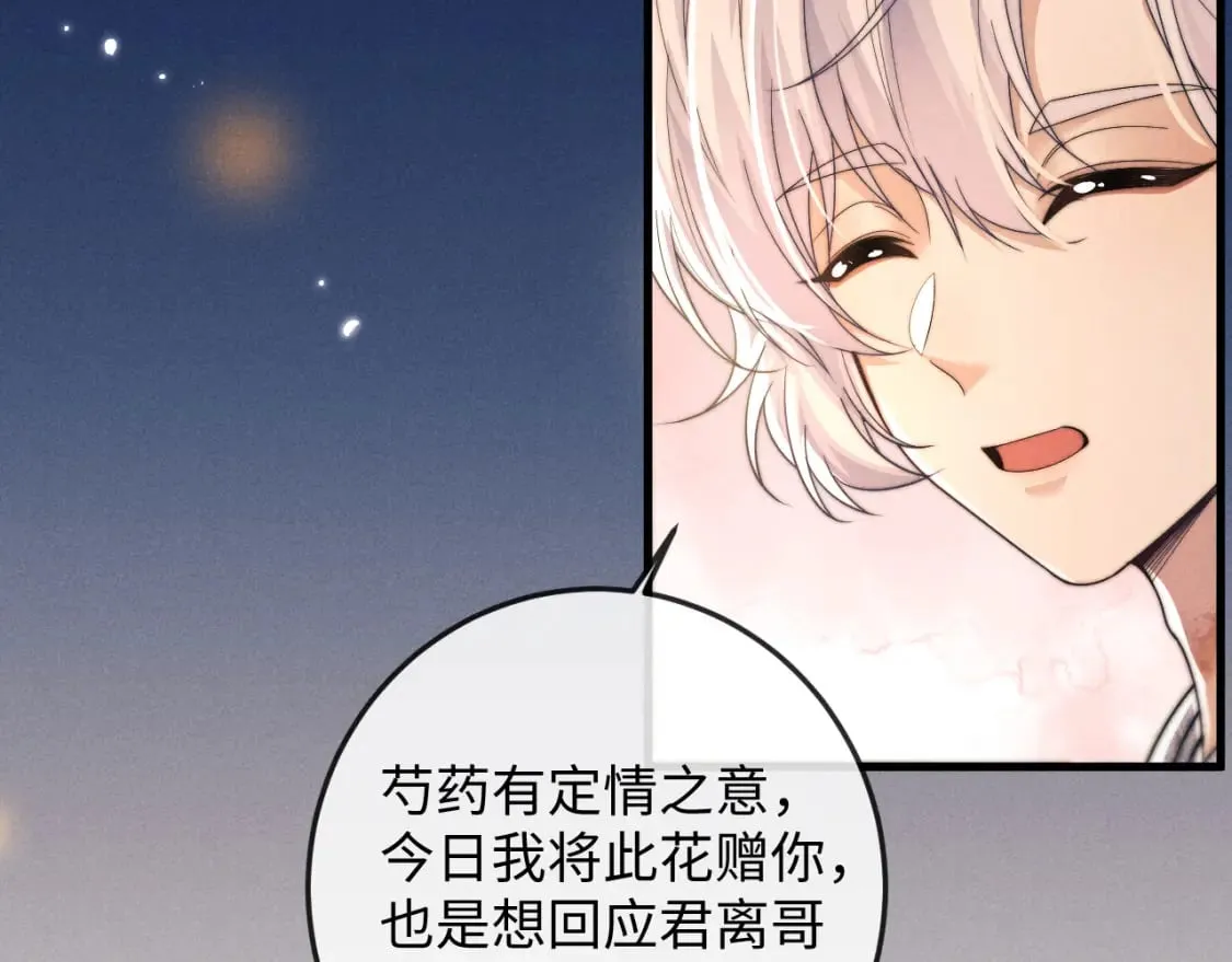 第61话 夜君离生辰 第70页