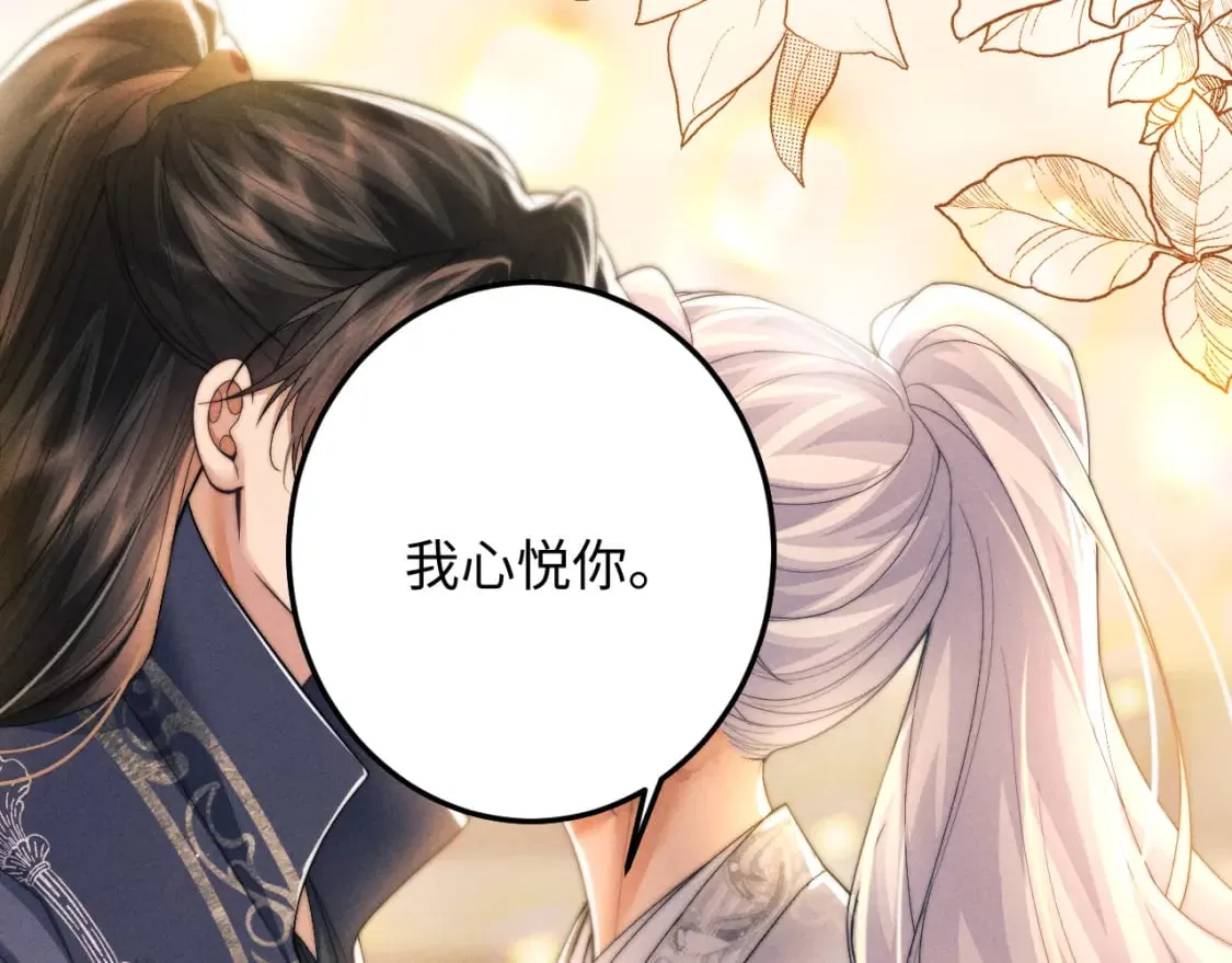 第61话 夜君离生辰 第73页