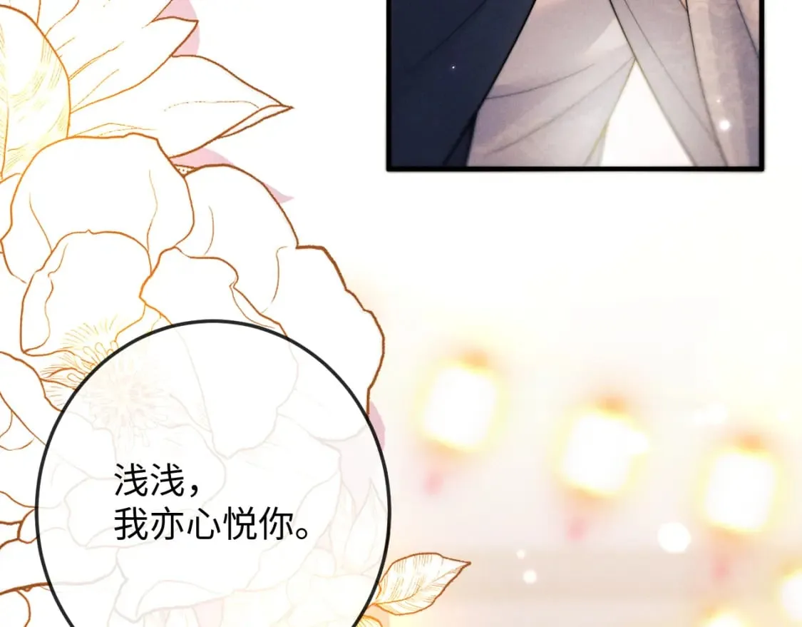 第61话 夜君离生辰 第79页