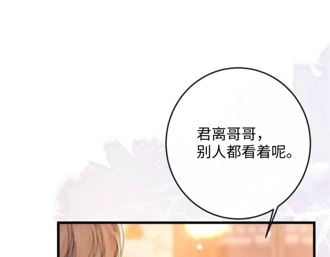 第61话 夜君离生辰 第84页