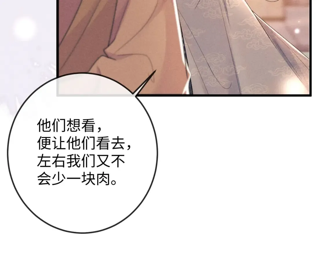 第61话 夜君离生辰 第86页