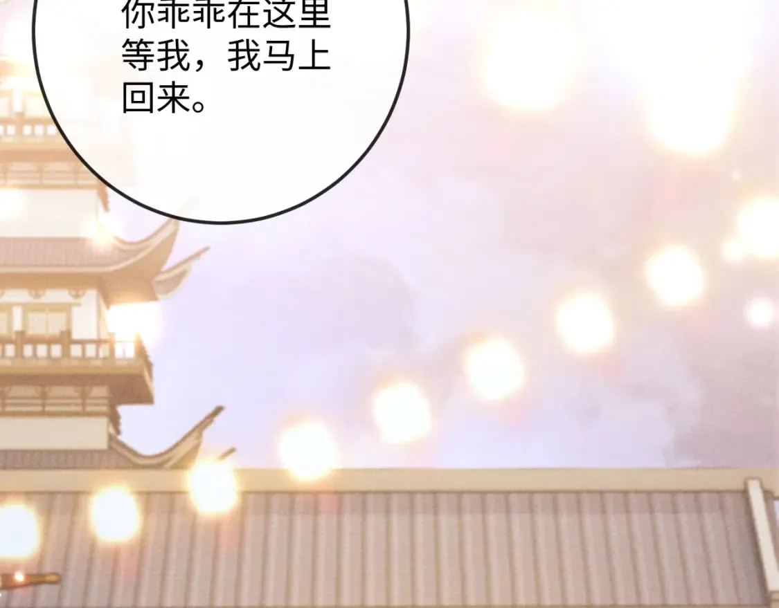 第61话 夜君离生辰 第91页