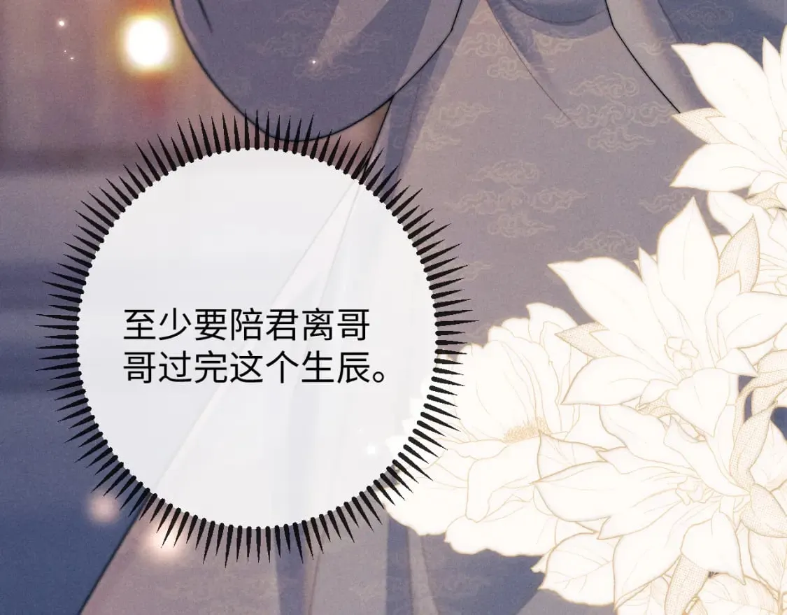 第61话 夜君离生辰 第101页