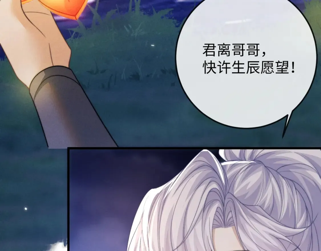 第62话 约定下一世 第11页
