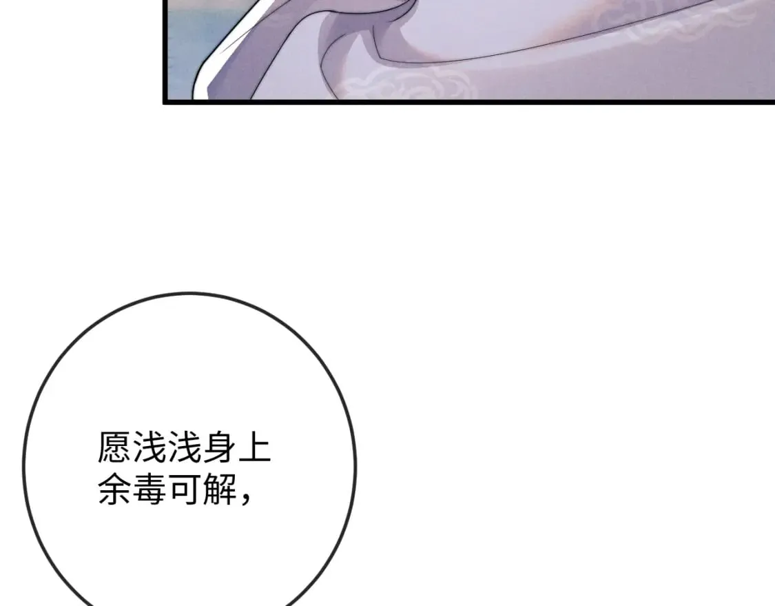 第62话 约定下一世 第13页
