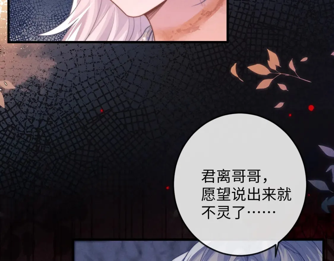 第62话 约定下一世 第17页