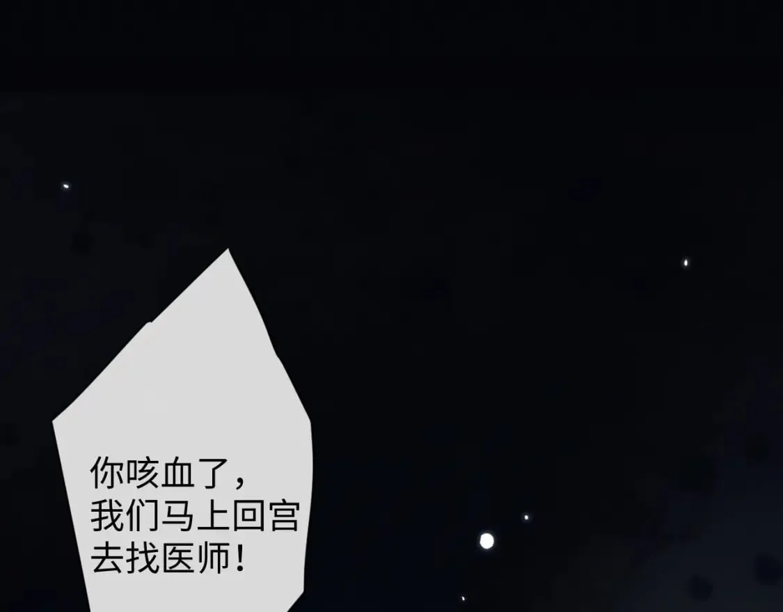 第62话 约定下一世 第24页
