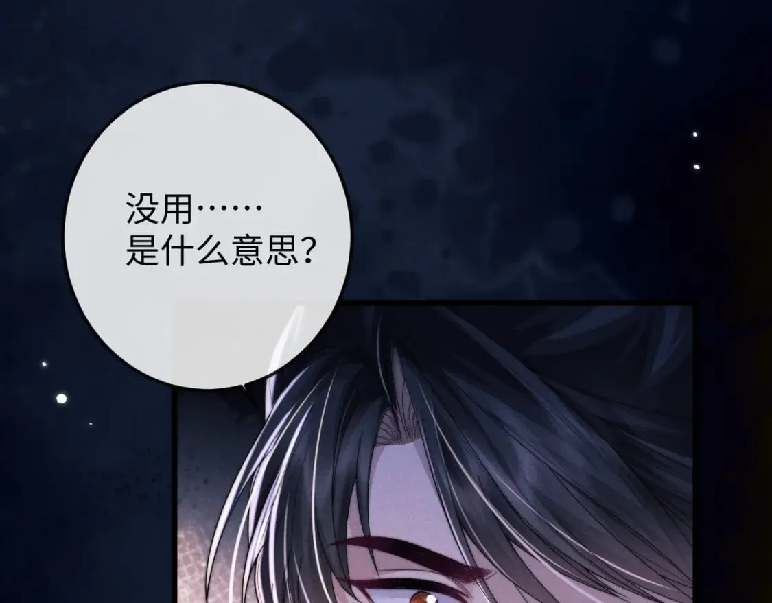 第62话 约定下一世 第27页