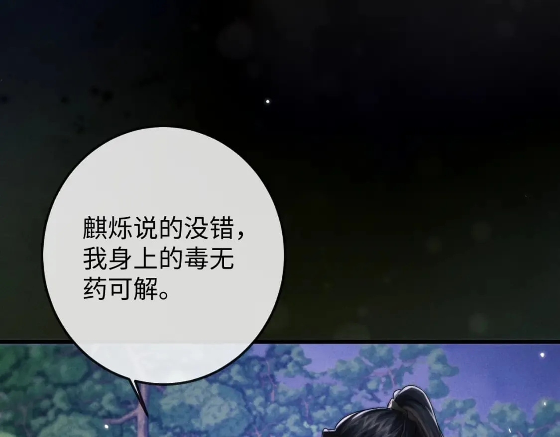 第62话 约定下一世 第29页
