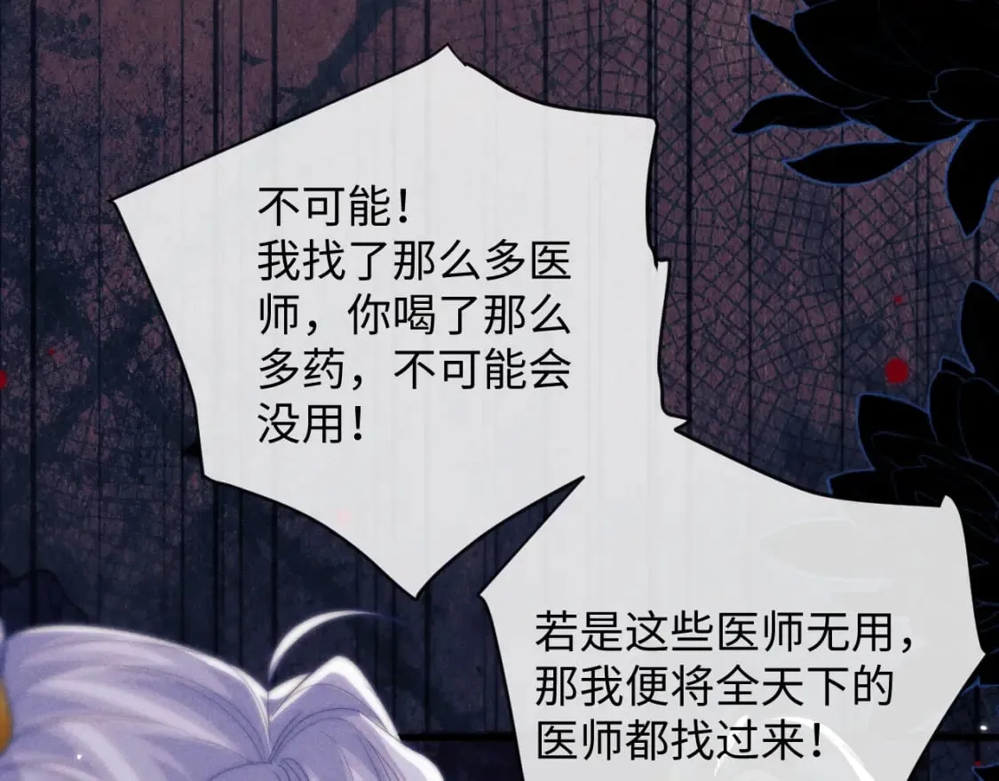 第62话 约定下一世 第34页