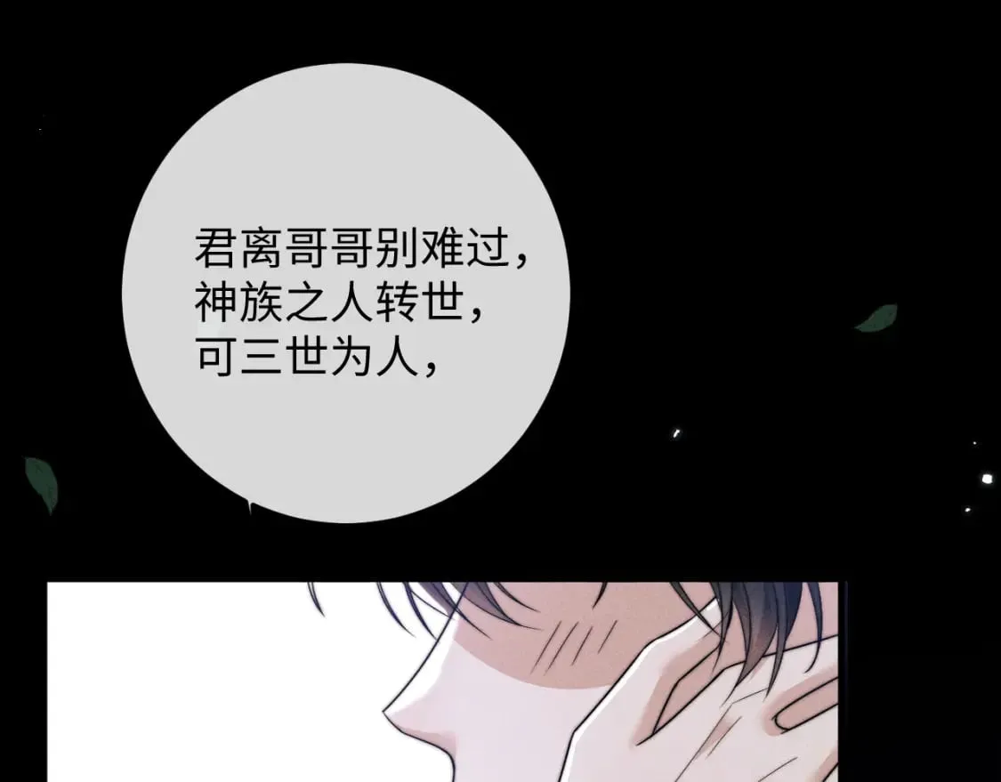 第62话 约定下一世 第41页