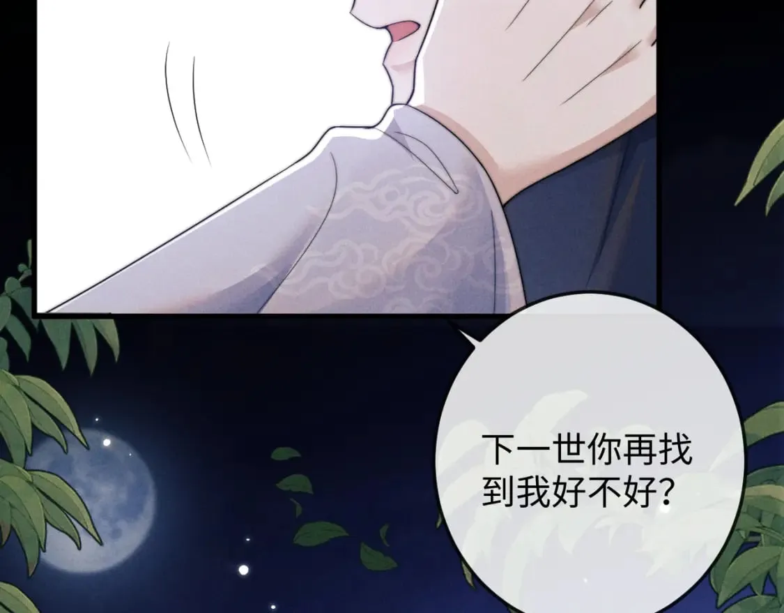 第62话 约定下一世 第42页
