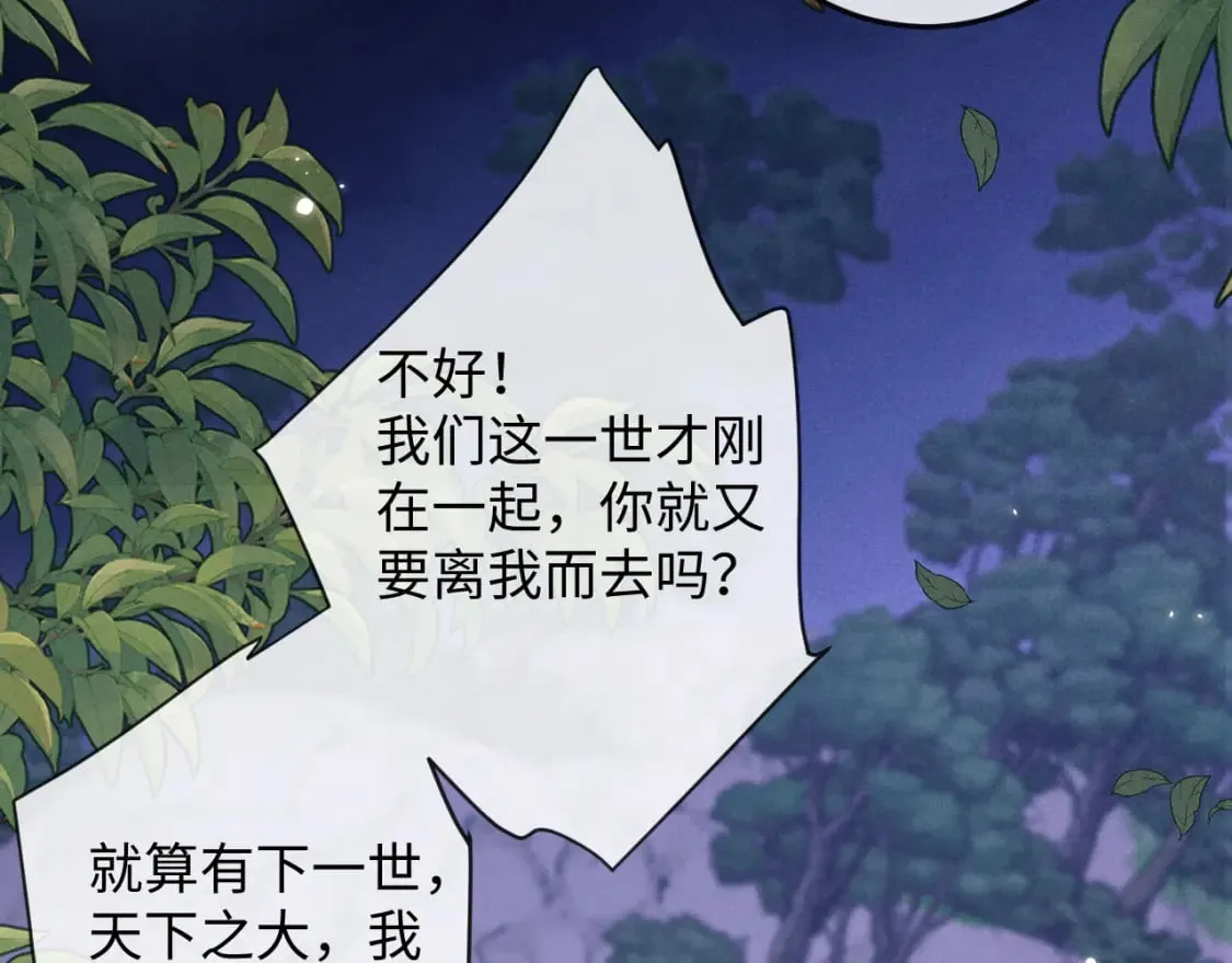 第62话 约定下一世 第43页