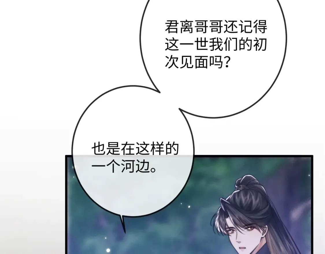 第62话 约定下一世 第50页