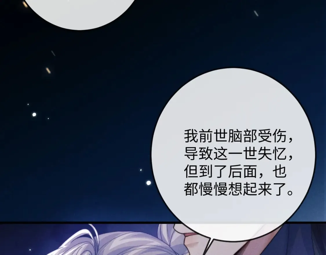 第62话 约定下一世 第57页