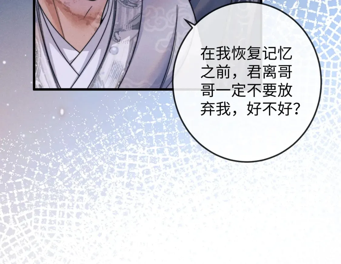第62话 约定下一世 第61页