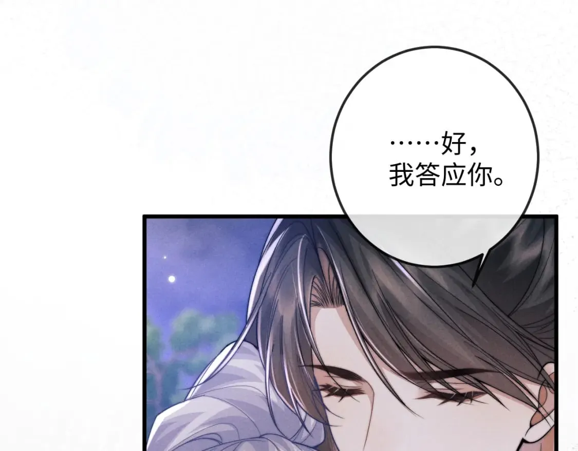 第62话 约定下一世 第62页