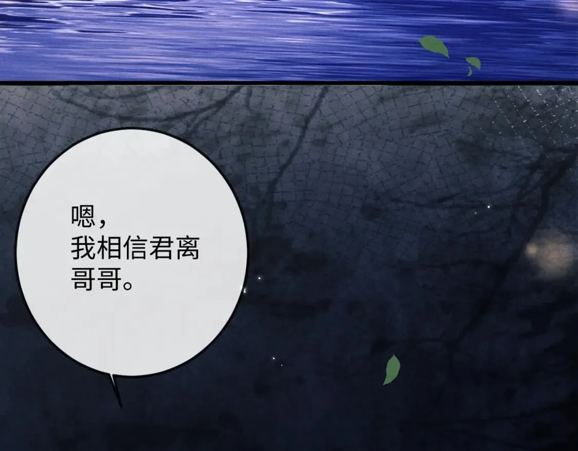 第62话 约定下一世 第68页