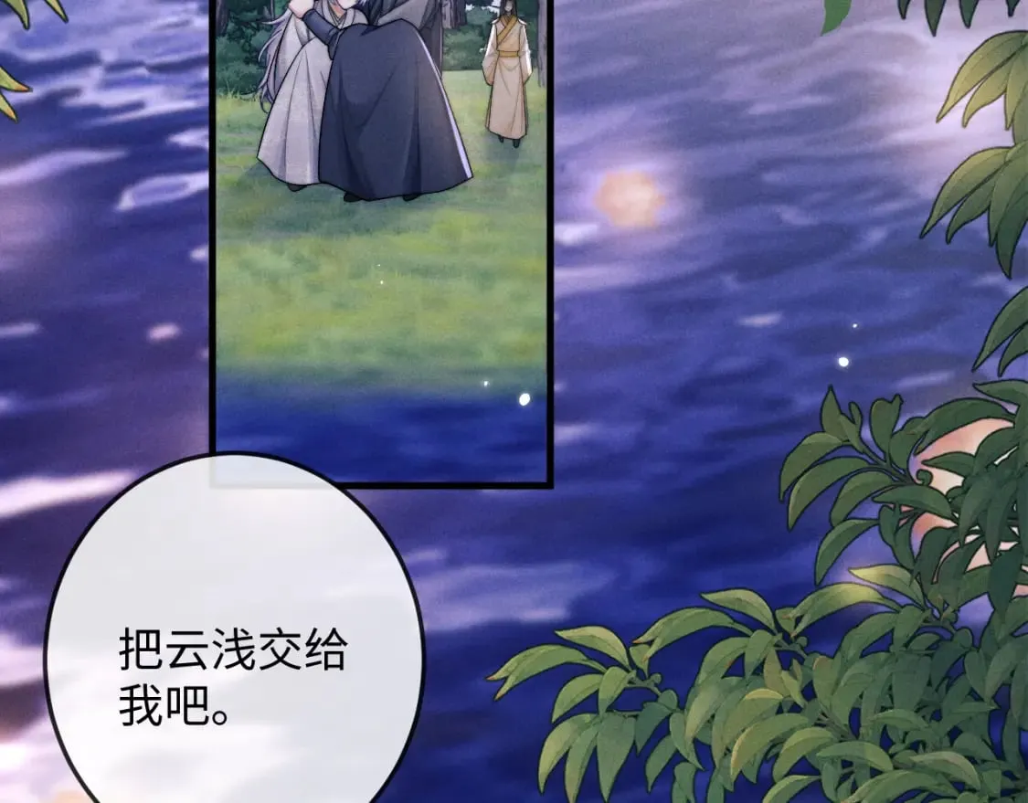 第62话 约定下一世 第74页