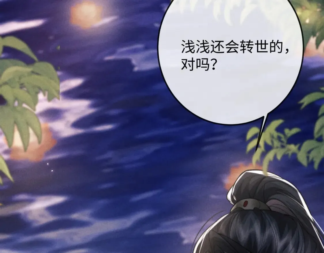 第62话 约定下一世 第85页