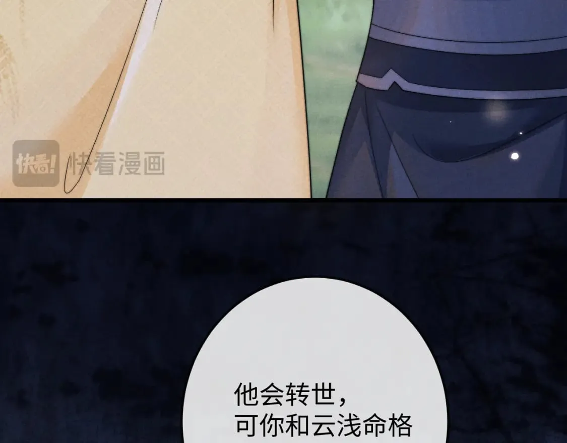 第62话 约定下一世 第88页