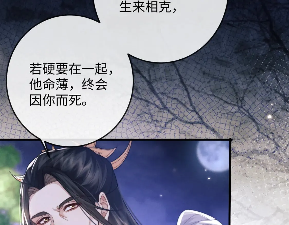 第62话 约定下一世 第89页