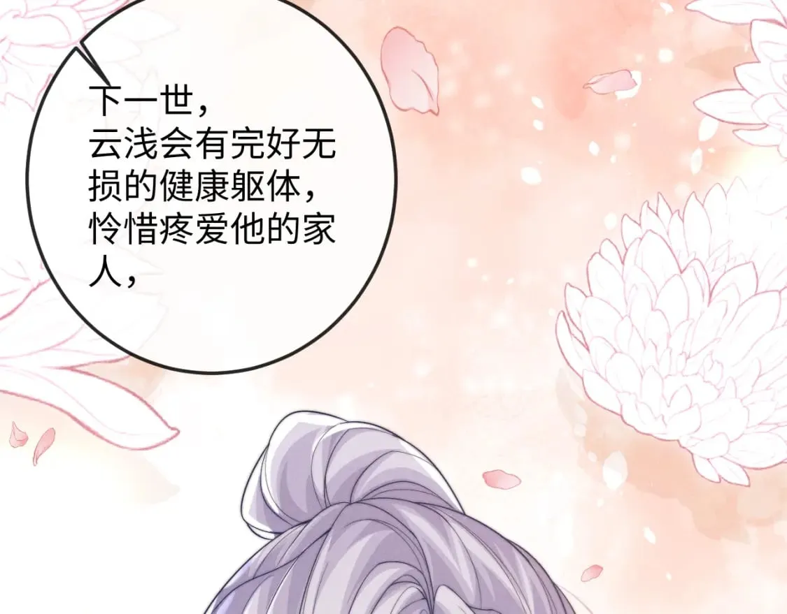 第62话 约定下一世 第94页