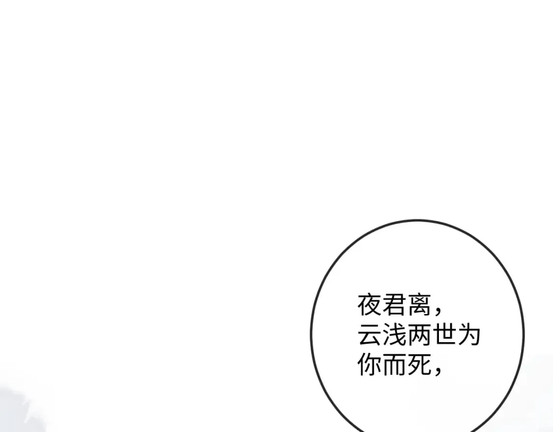 第62话 约定下一世 第99页