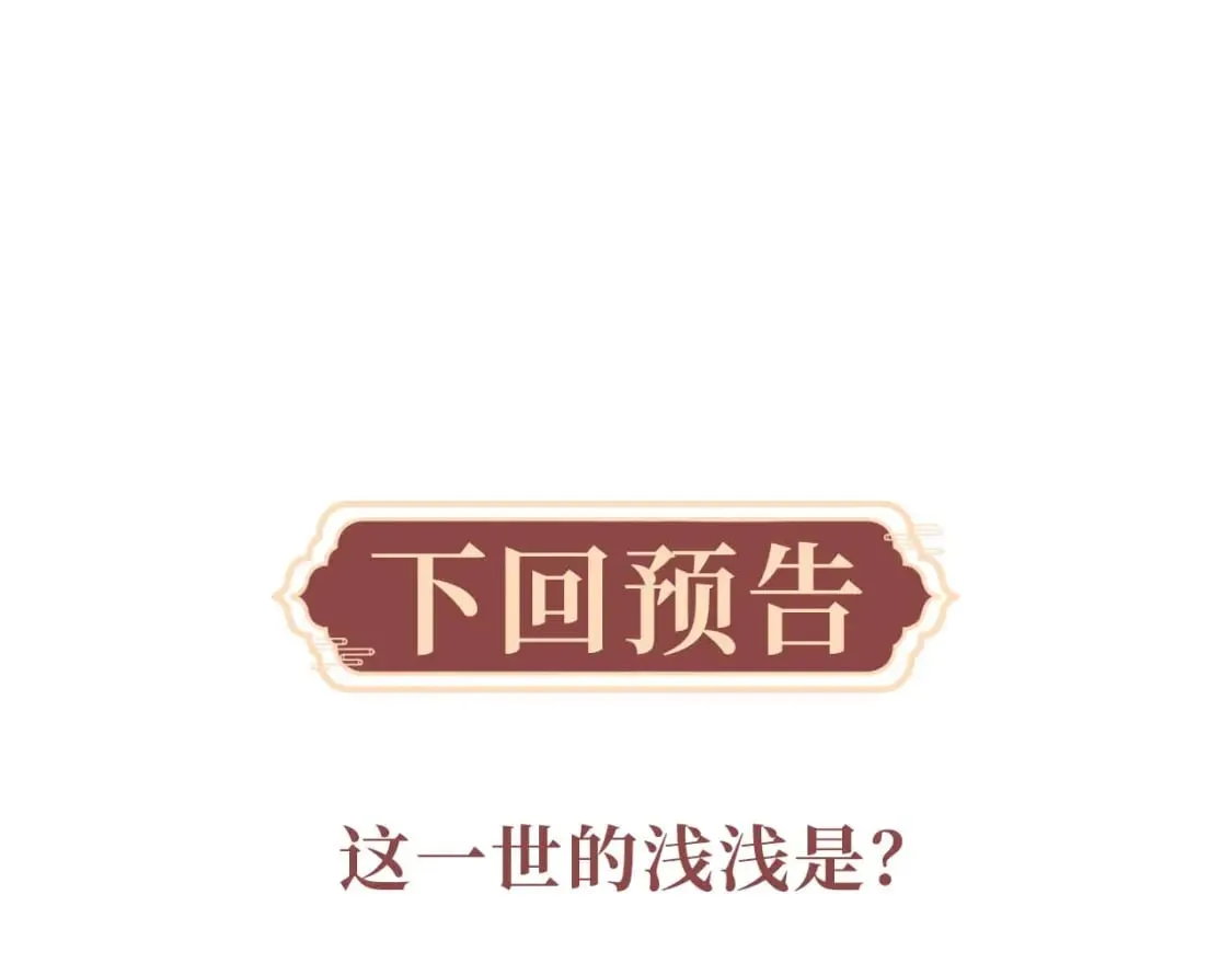 第62话 约定下一世 第112页
