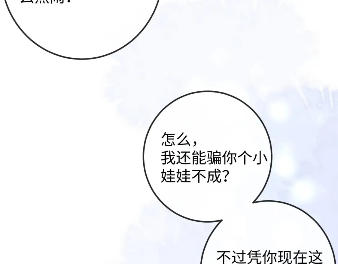 第63话 重逢 第12页