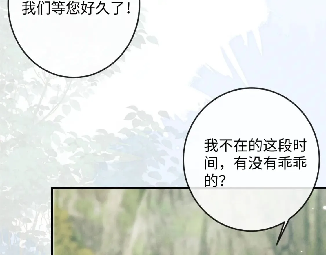 第63话 重逢 第30页