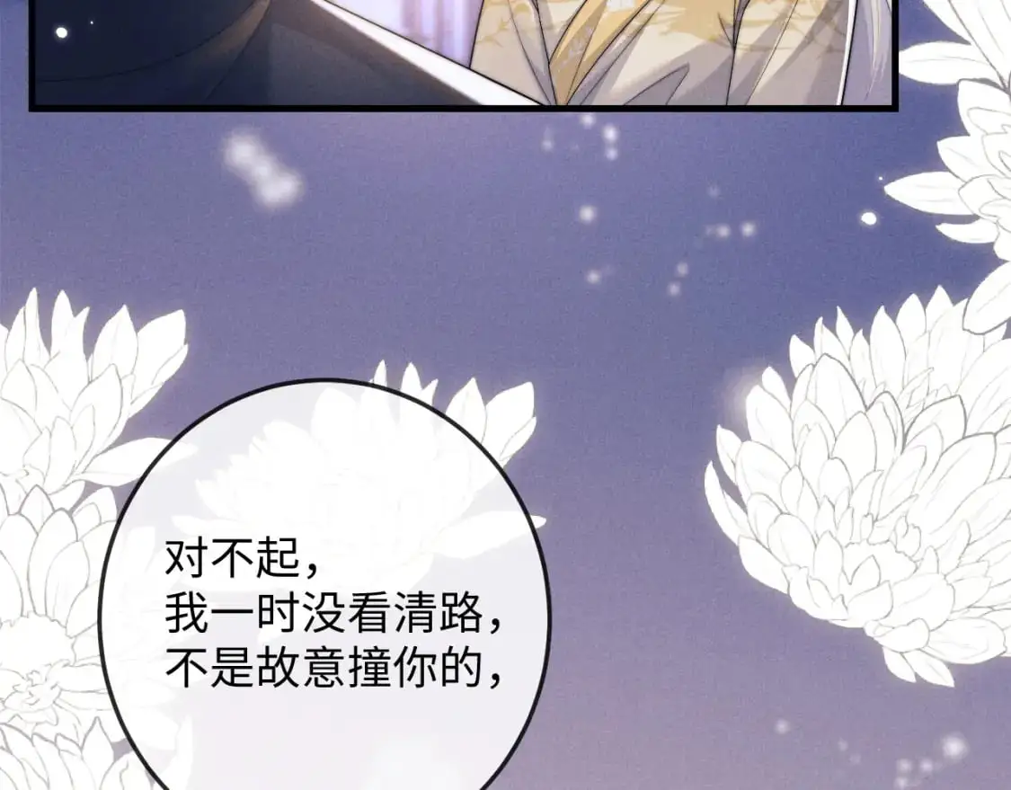第64话 故意接近 第33页