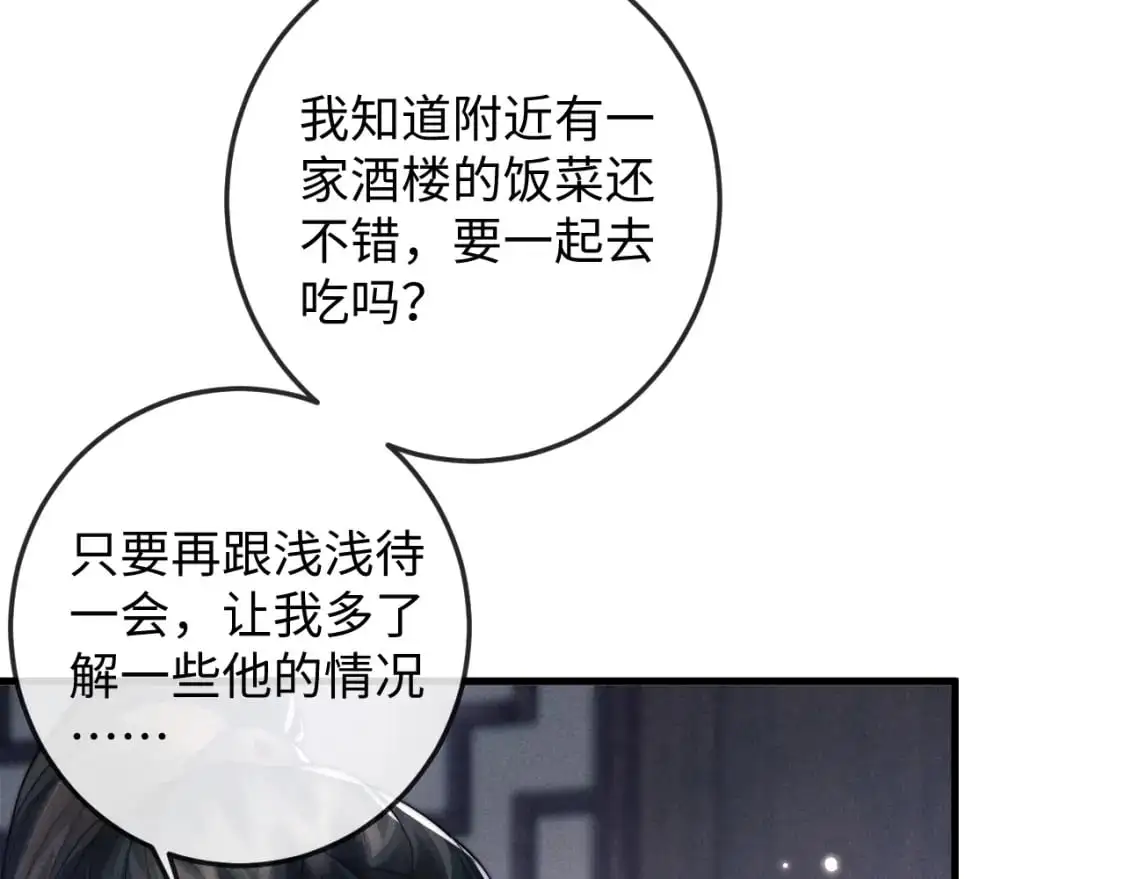 第64话 故意接近 第70页