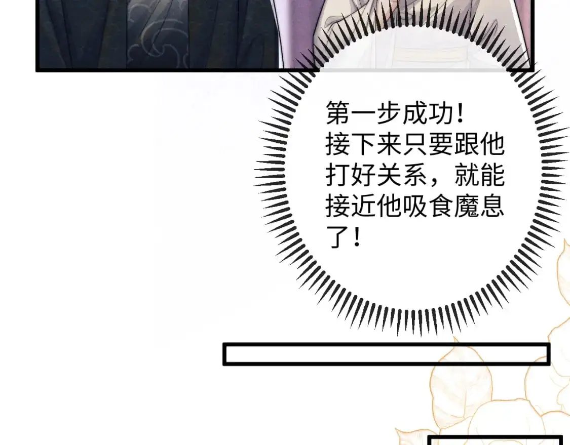第64话 故意接近 第75页