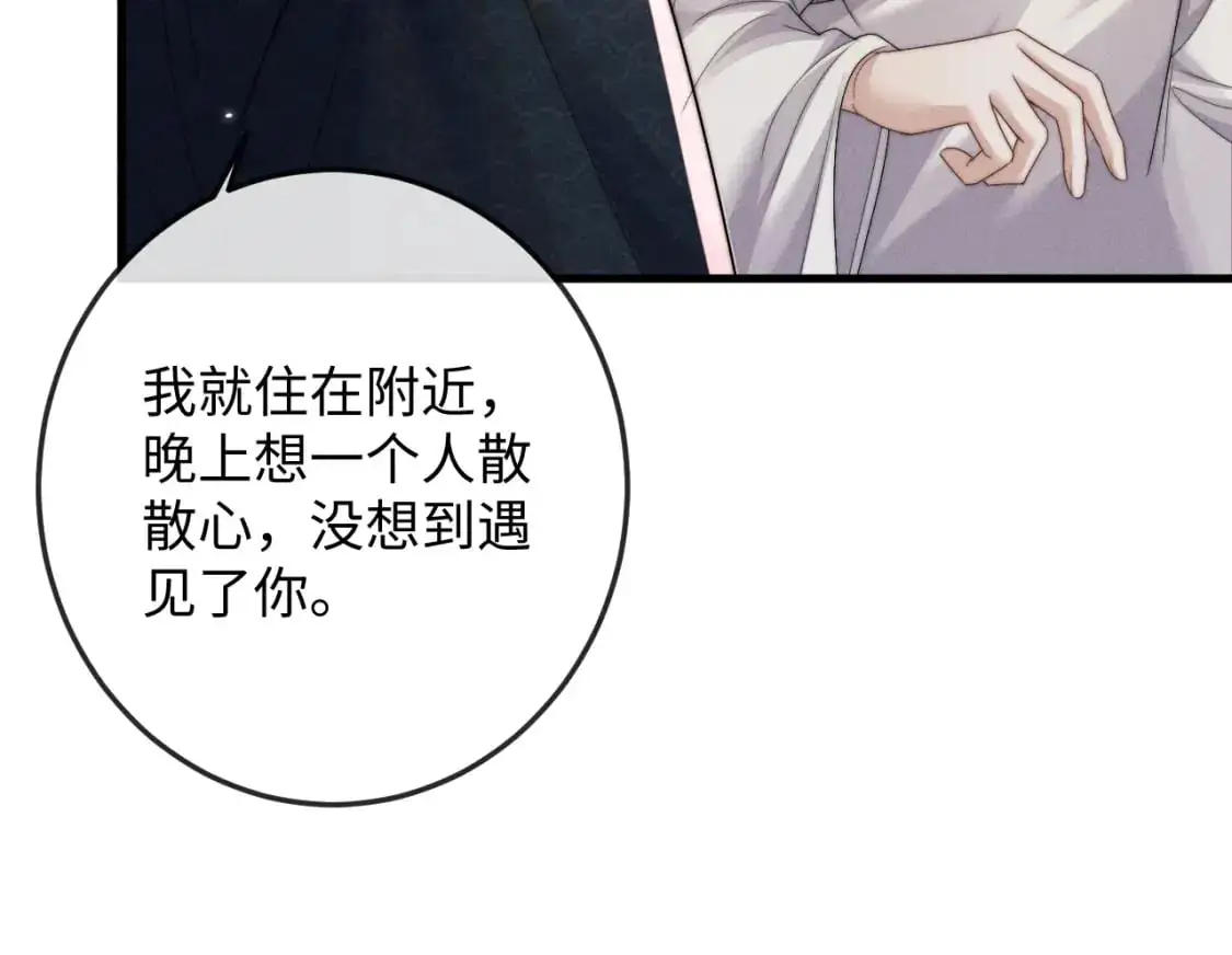 第64话 故意接近 第84页
