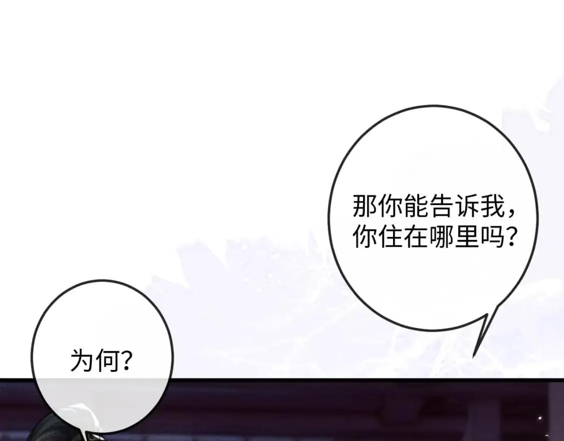 第64话 故意接近 第85页