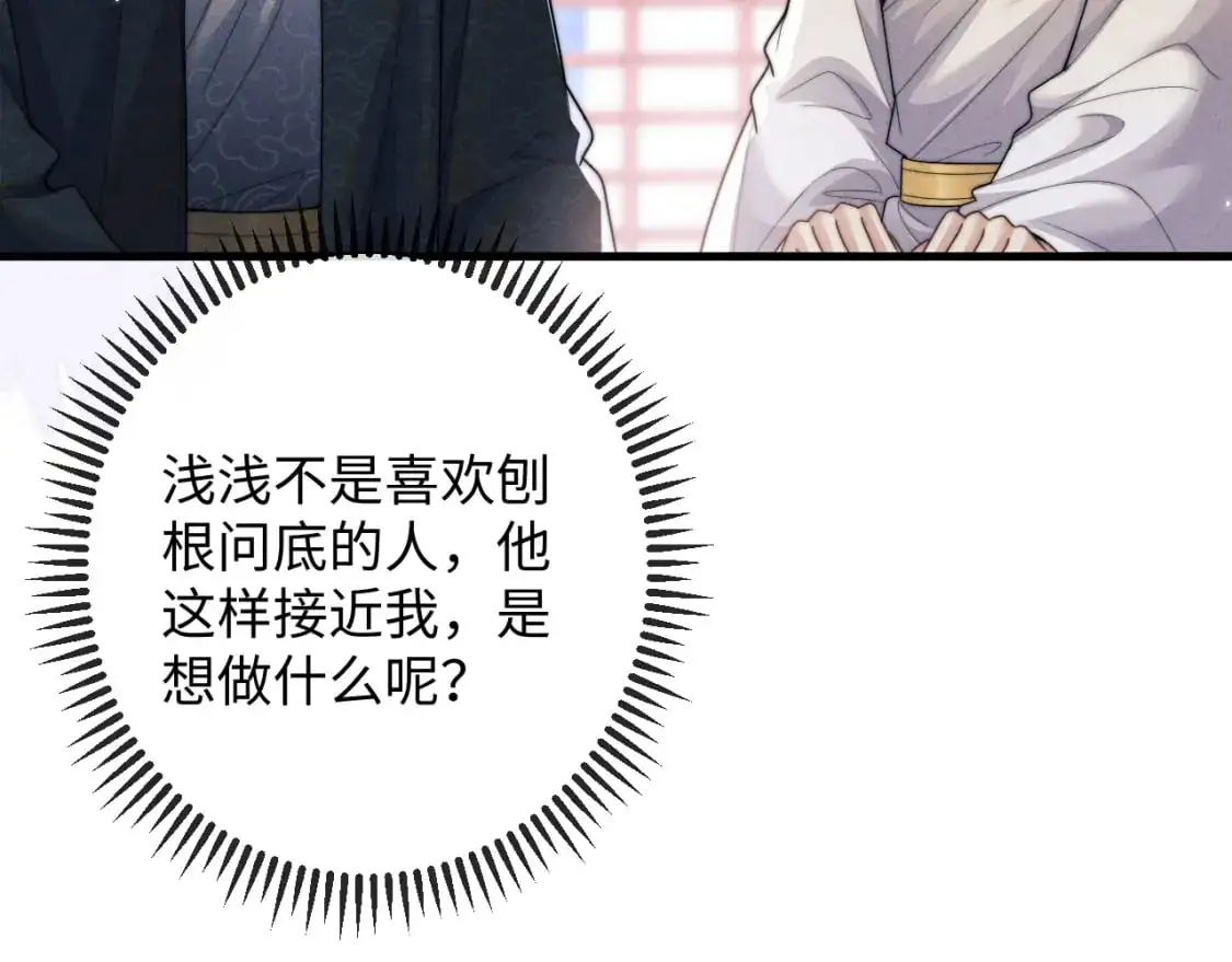 第64话 故意接近 第87页