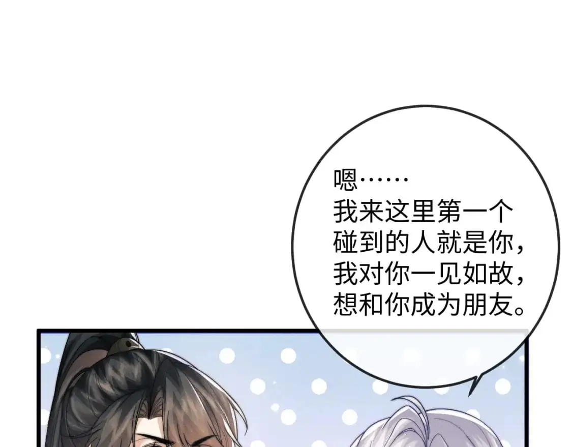 第64话 故意接近 第88页