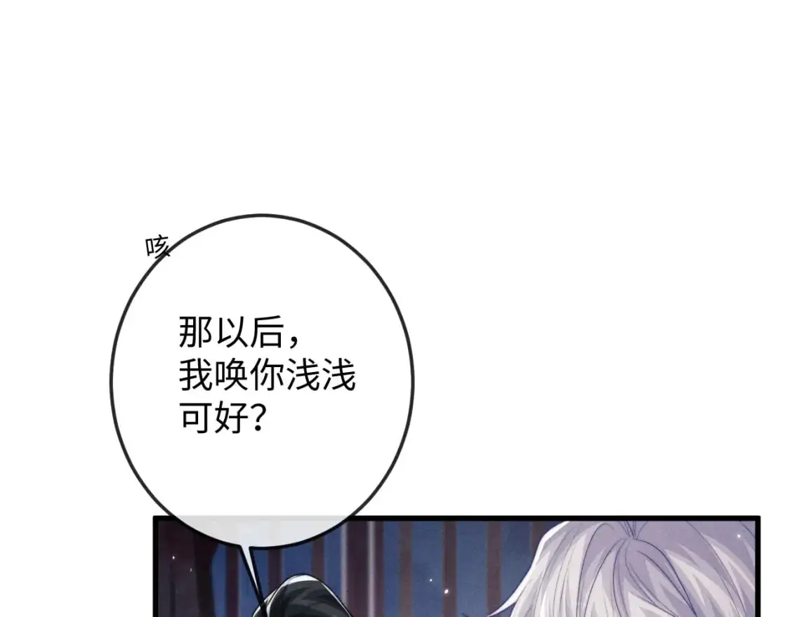 第65话 深夜打扰 第6页