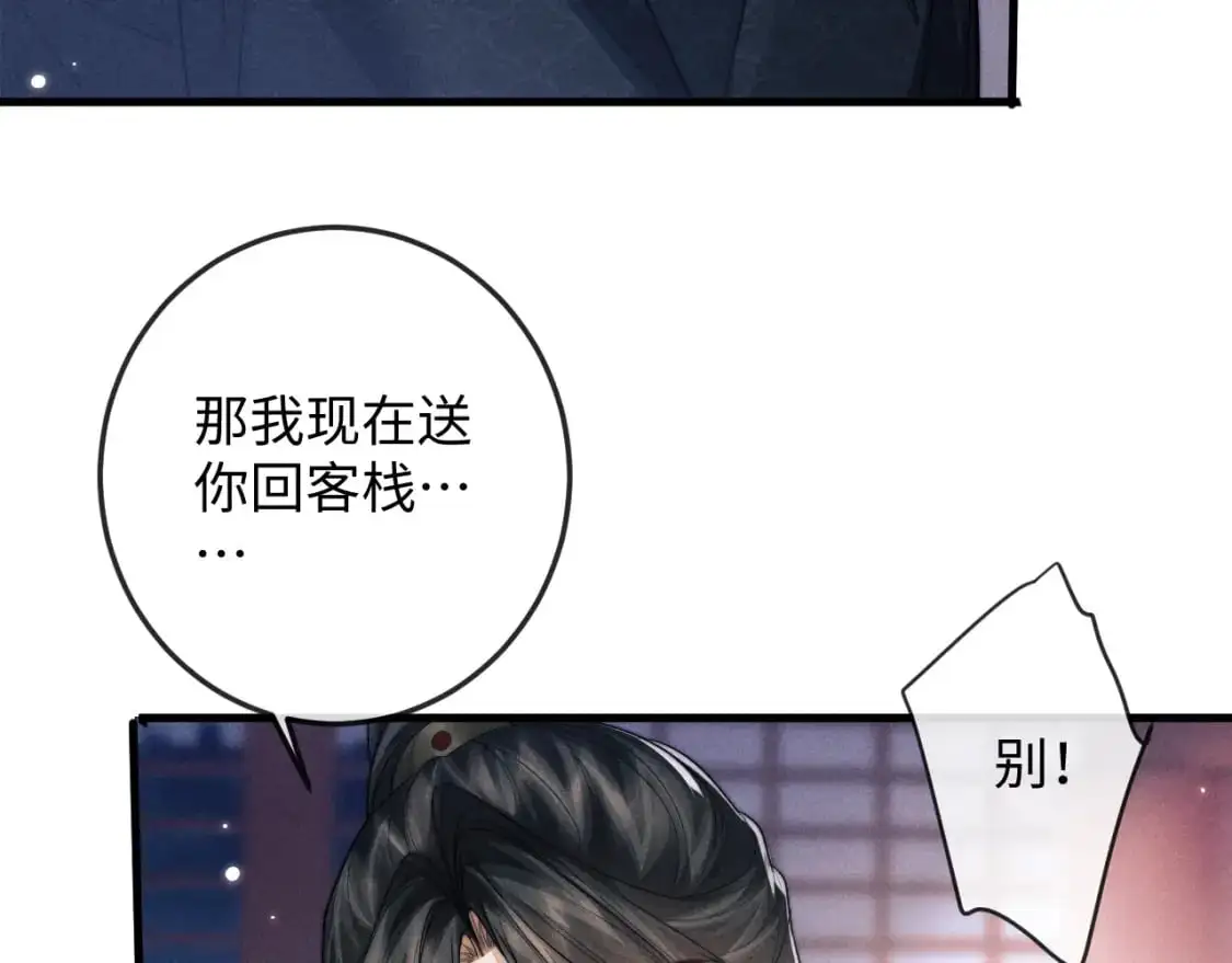 第65话 深夜打扰 第16页