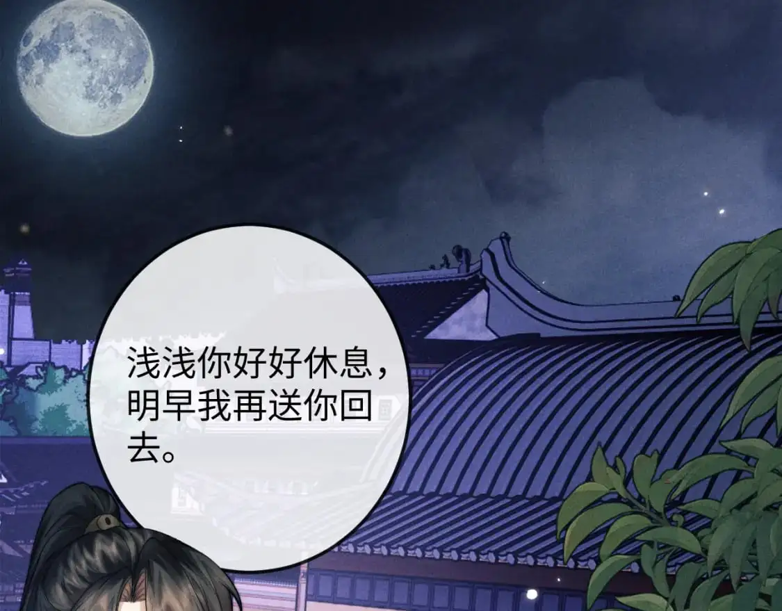 第65话 深夜打扰 第26页