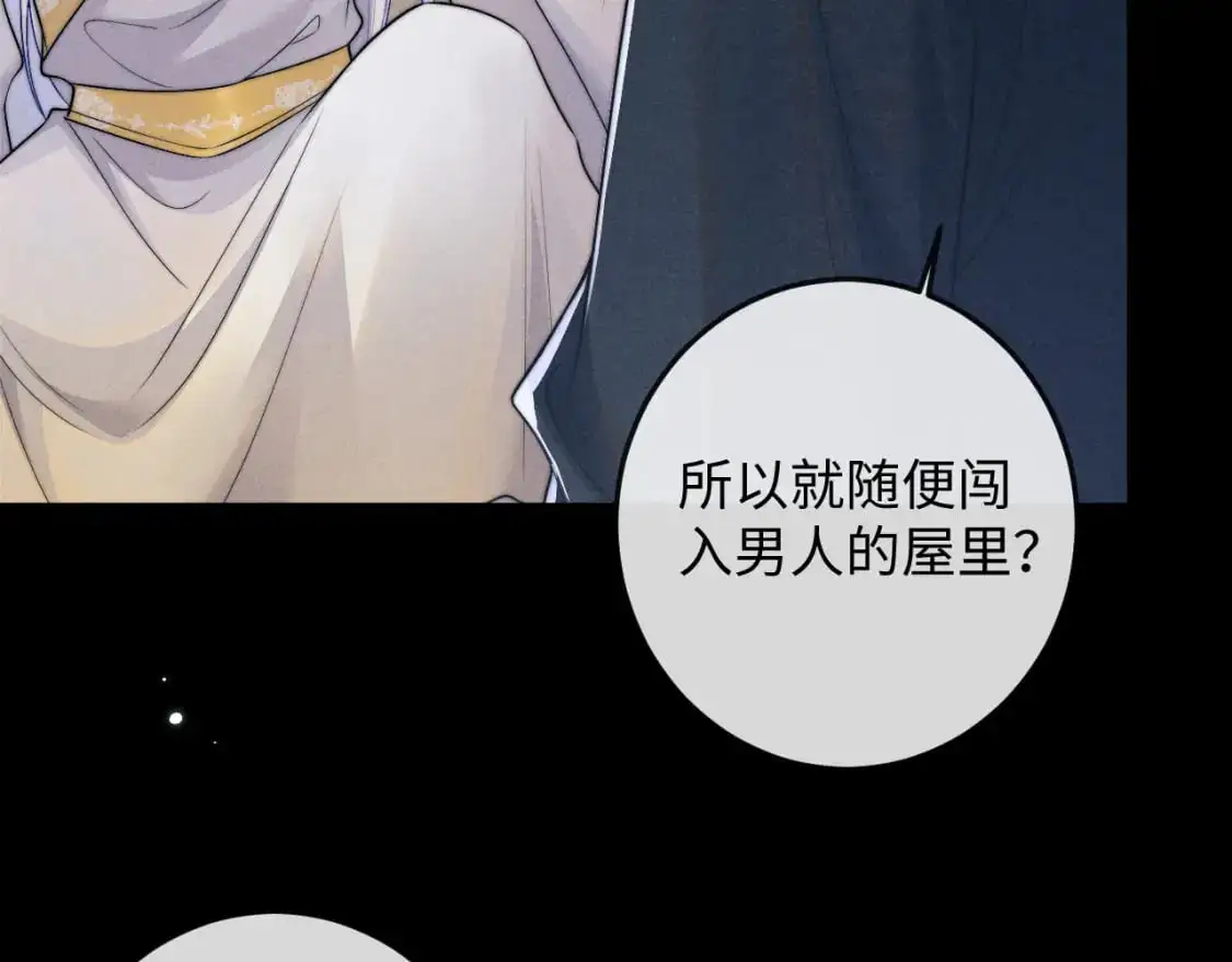 第65话 深夜打扰 第45页
