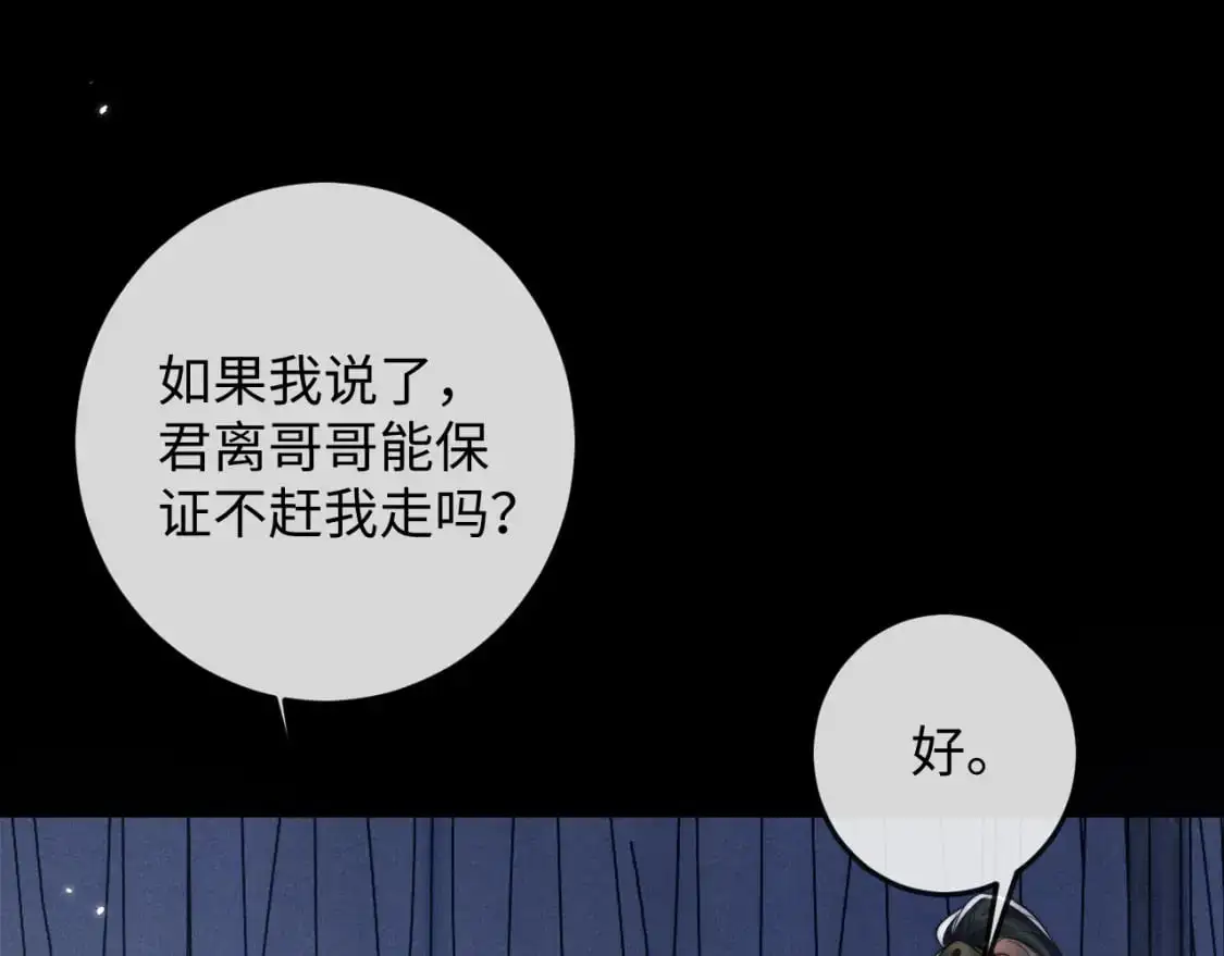 第65话 深夜打扰 第50页