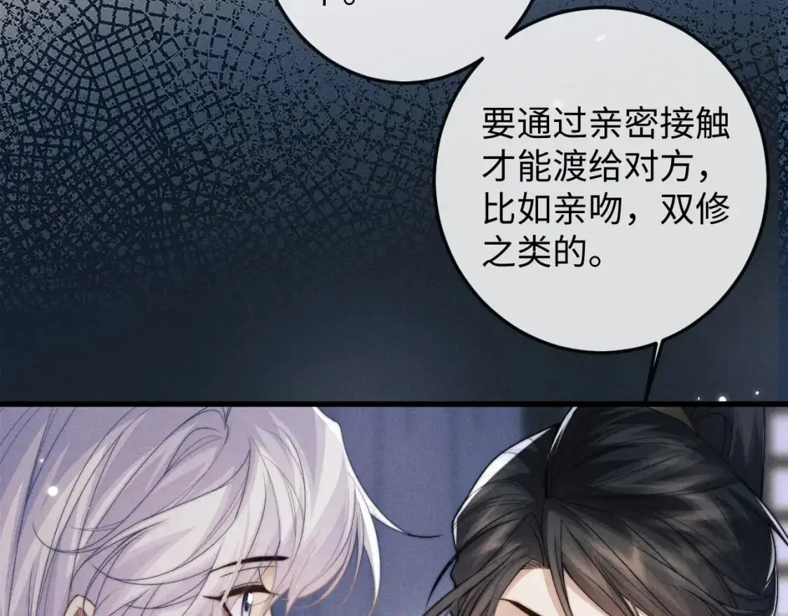 第65话 深夜打扰 第61页