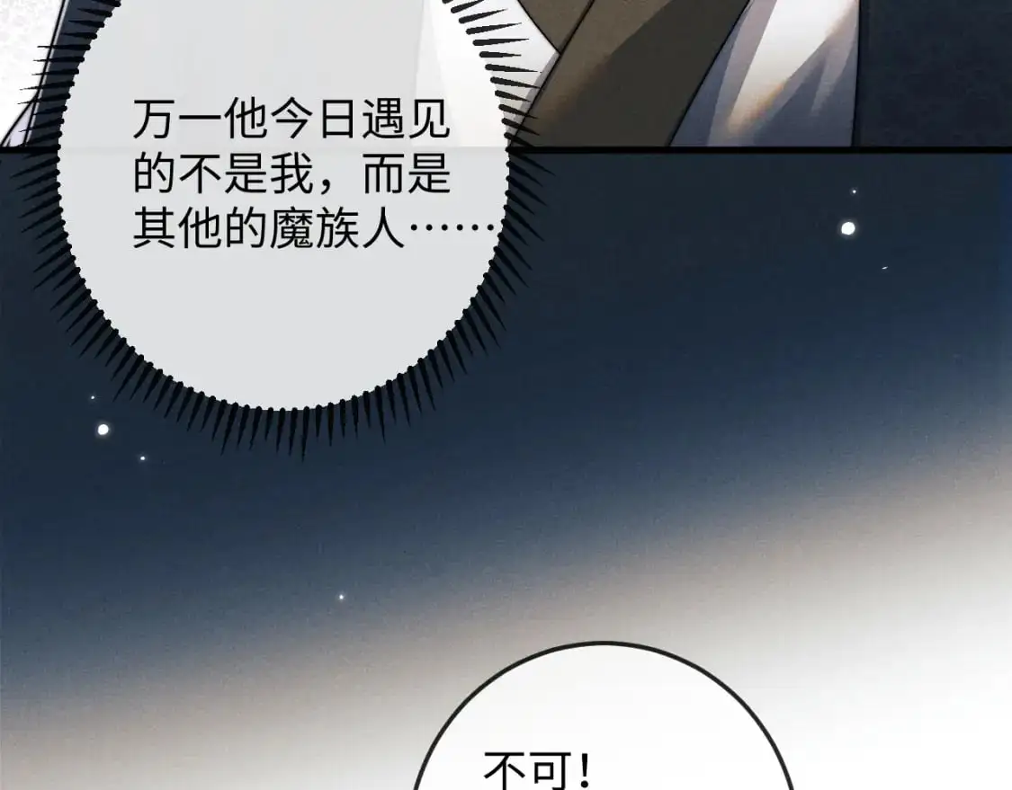 第65话 深夜打扰 第66页