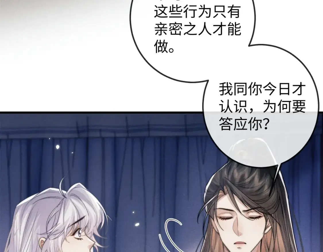 第65话 深夜打扰 第67页