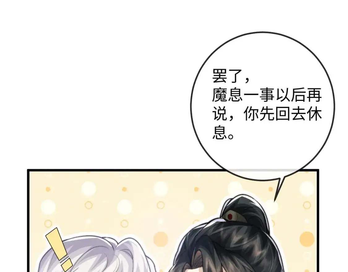第65话 深夜打扰 第71页