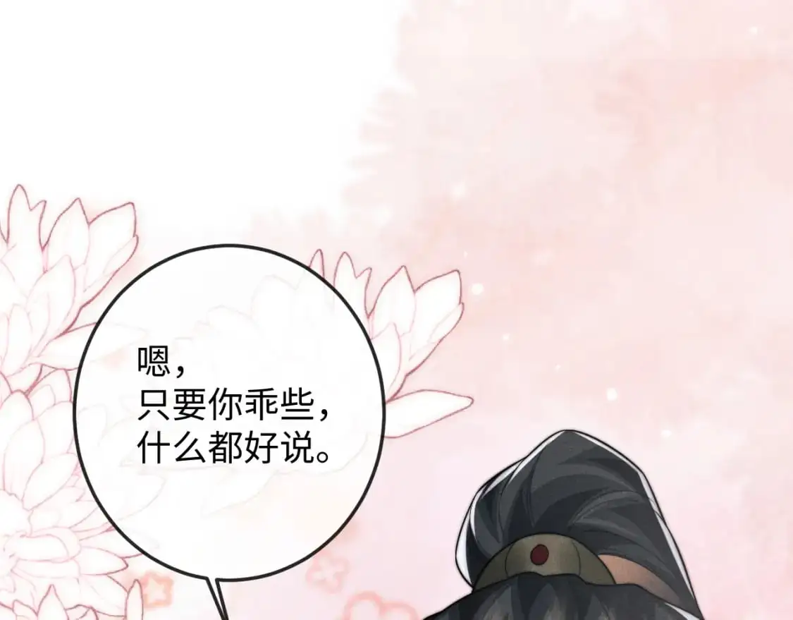 第65话 深夜打扰 第73页
